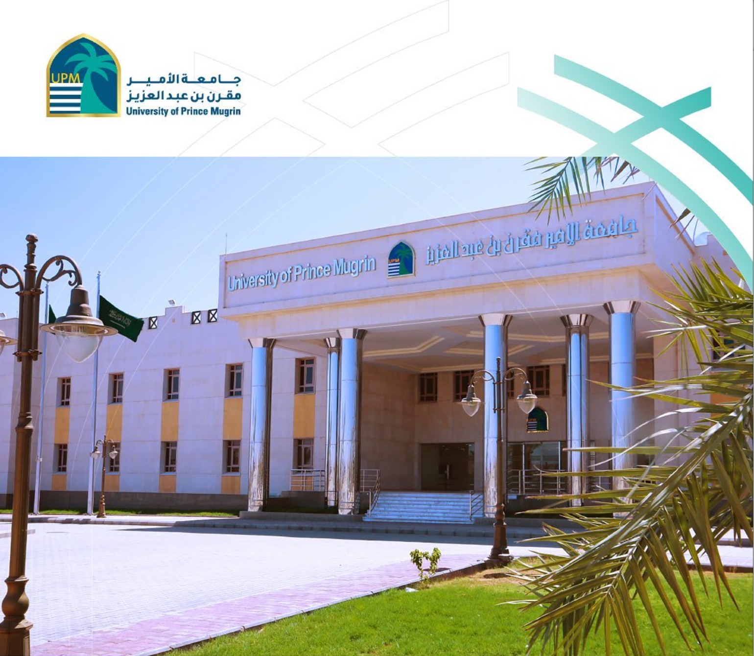 الحرم الجامعي - بيئة تعليمية حديثة ومتطورة